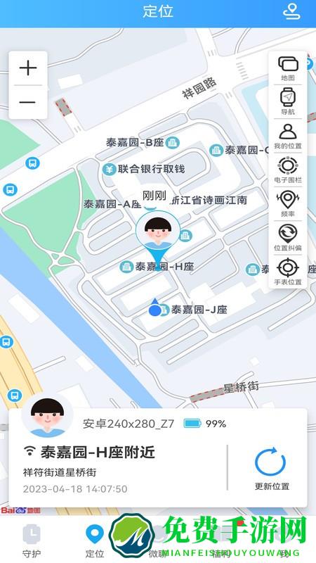 子腾园电话手表app下载安装