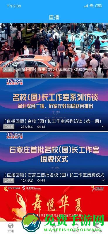 冀时客户端直播