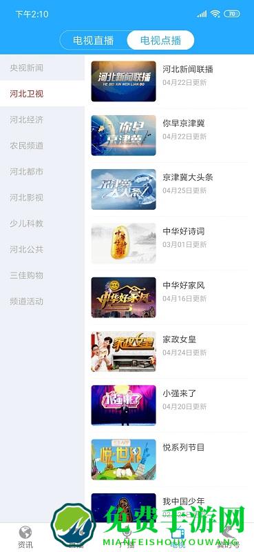 冀时客户端直播