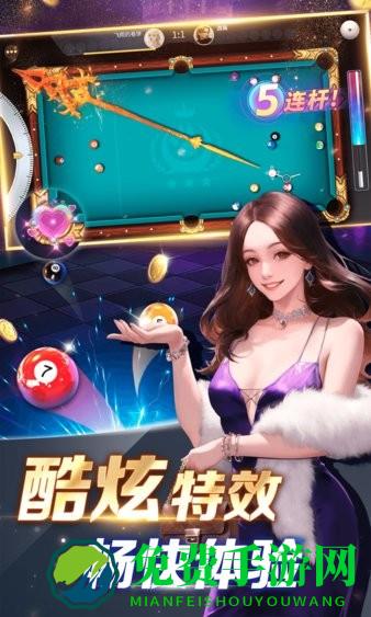 开心台球官方游戏