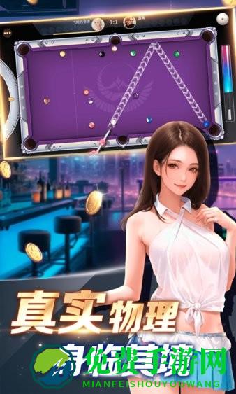 开心台球官方游戏