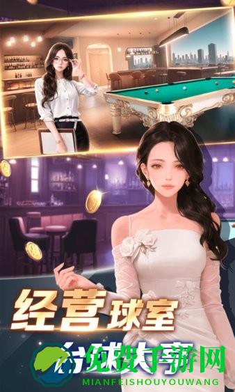 开心台球官方游戏