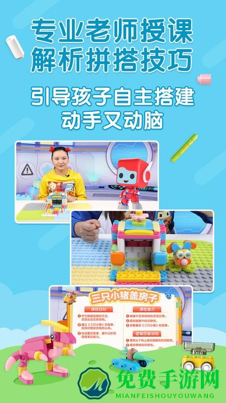 布鲁可积木课手机版下载