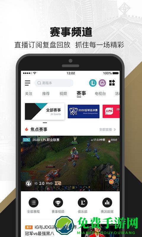 掌上英雄联盟手机版