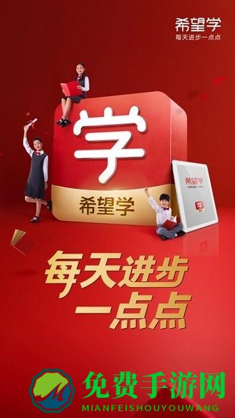 希望学网校app官方版