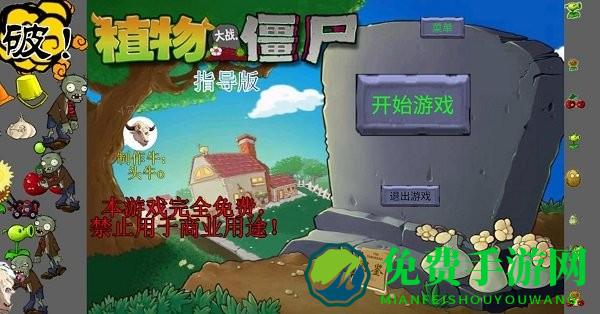 植物大战僵尸新指导版2025年最新版