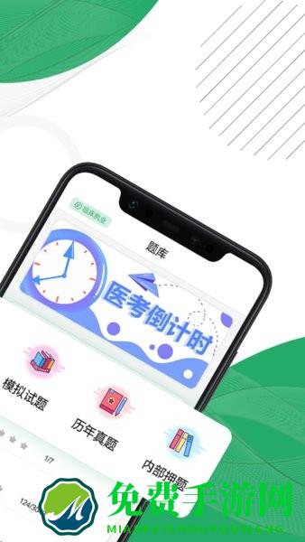 乐乐职业医师题库软件