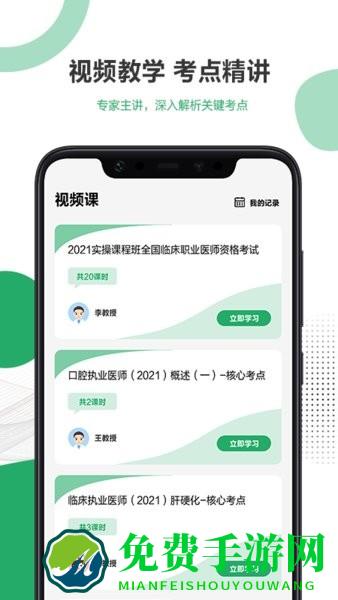 乐乐职业医师题库软件
