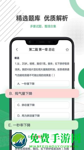 乐乐职业医师题库软件