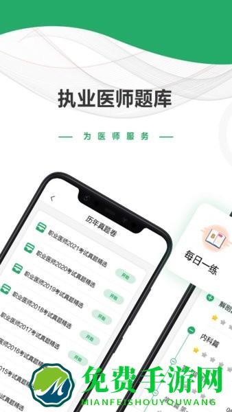 乐乐职业医师题库软件
