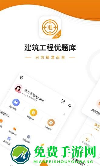建筑工程优题库app