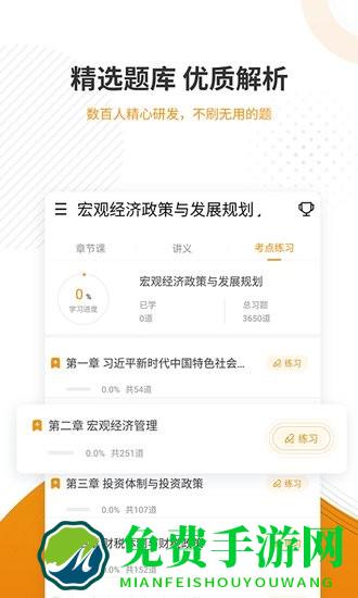建筑工程优题库app