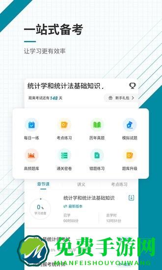 初级统计师优题库手机版