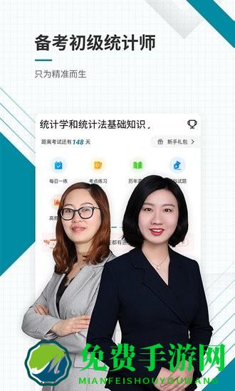初级统计师优题库手机版