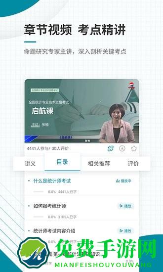 初级统计师优题库手机版