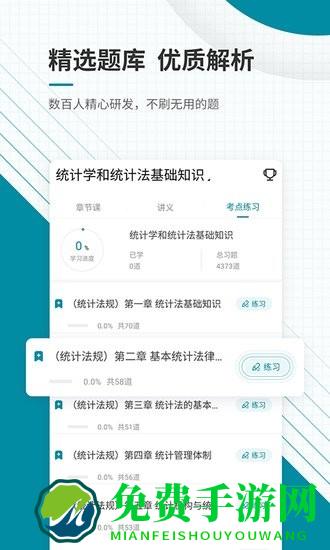 初级统计师优题库手机版
