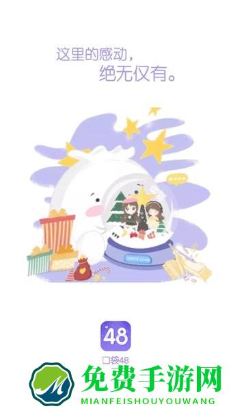 口袋48最新版本