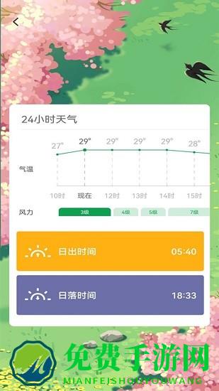 气象通最新版