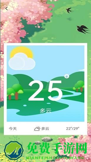 气象通最新版