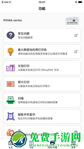 canon print inkjet/selphy官方下载