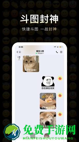 番茄斗图表情包app下载