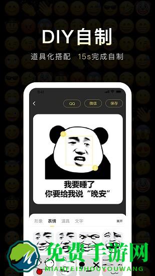 反茄斗图表情包app