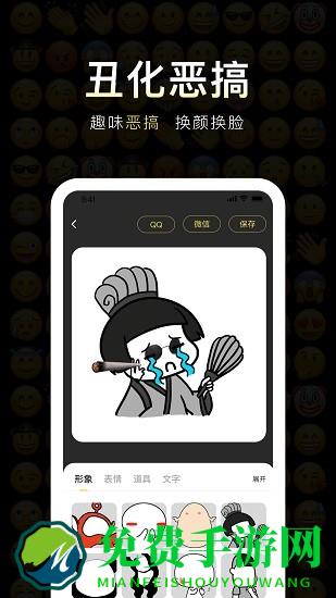 反茄斗图表情包app