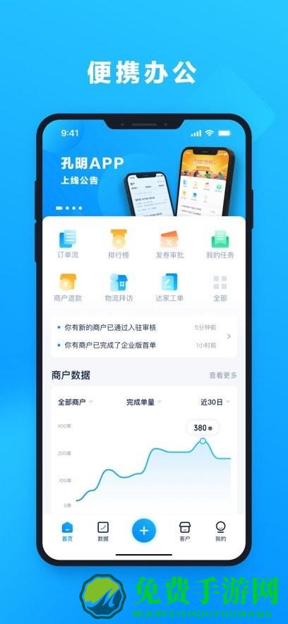 达达孔明手机安卓版