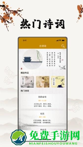 古诗国学大师手机版