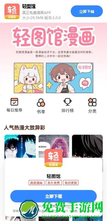 轻图馆app