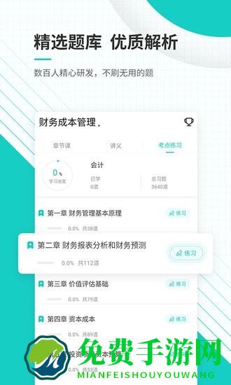 注会优题库最新版