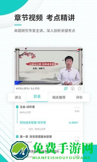 注会优题库最新版