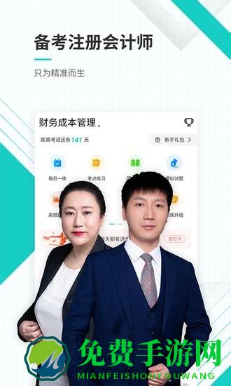 注会优题库最新版