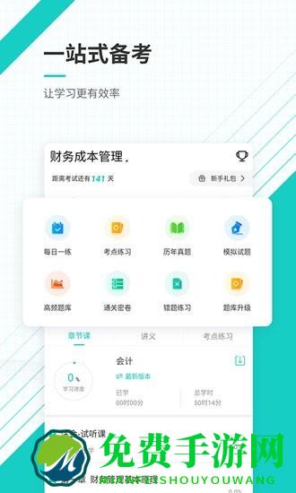 注会优题库最新版