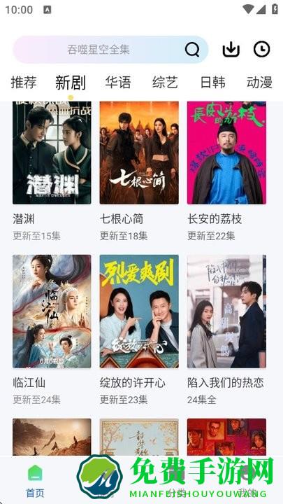 追梦视频软件下载