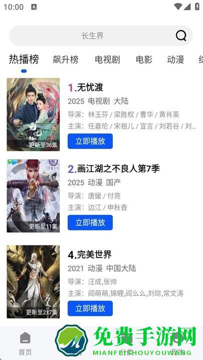 追梦视频软件
