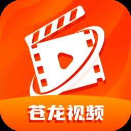 苍龙视频app