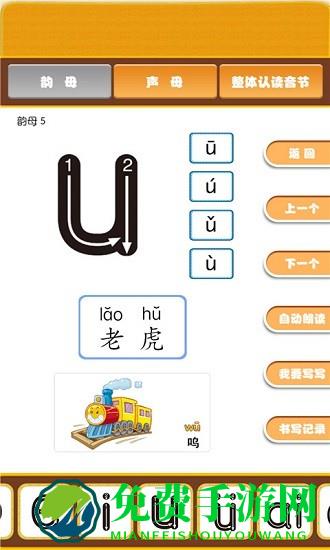 开心宝宝学拼音
