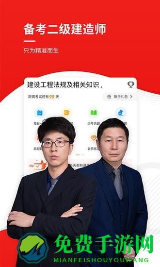 二建优题库手机版 二建优题库app