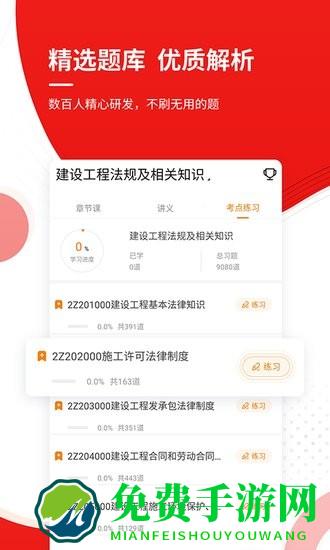 二建优题库手机版