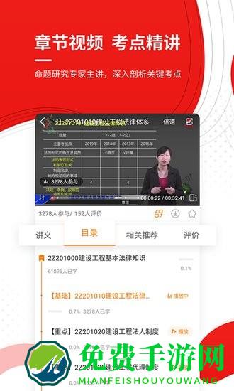 二建优题库手机版