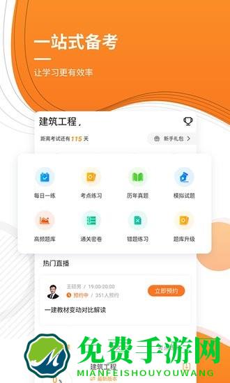 一建优题库软件