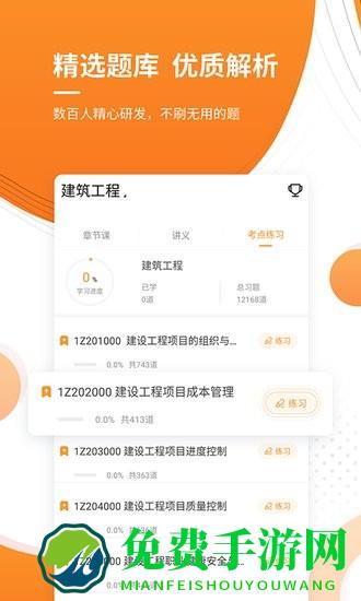 一建优题库软件