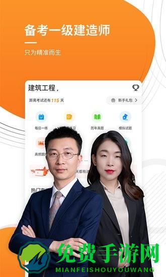 一建优题库软件