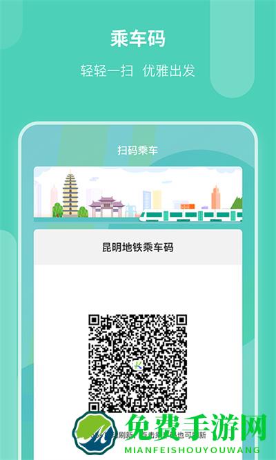 昆明地铁官方app
