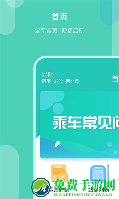 昆明地铁官方app