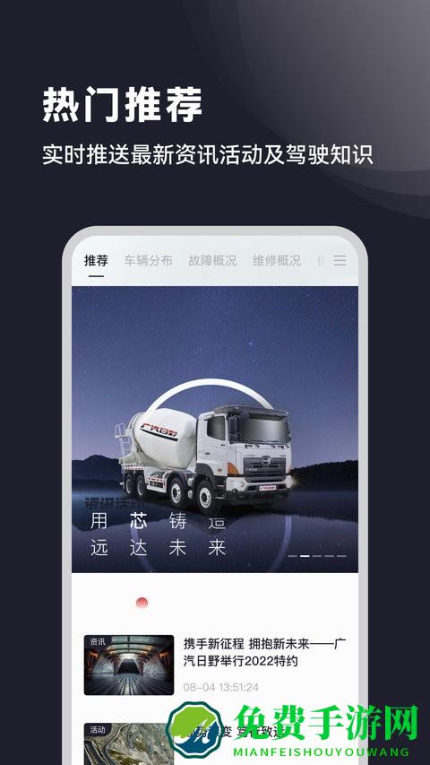 广汽日野app