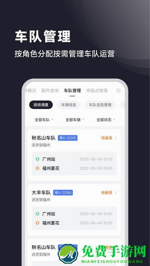 广汽日野app