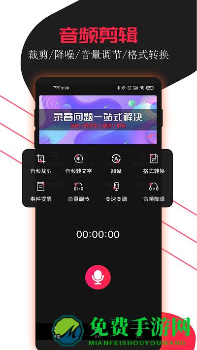 小牛录音助手免费下载
