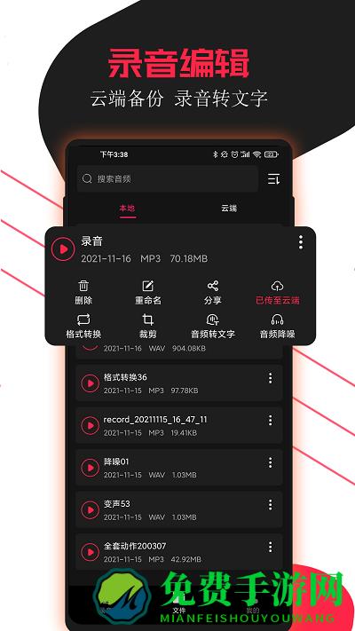 小牛录音助手app